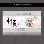 针灸