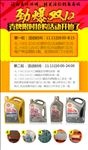 PSD润滑油双十二详情促销图
