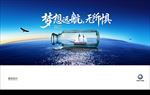 梦想远航