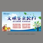文明餐桌公约