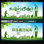 环保城市