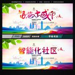 智慧城市