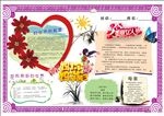 妇女节母亲节电子手抄报