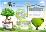 植树节电子手抄报