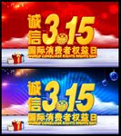 诚信315