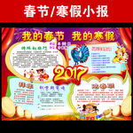 喜庆2017年春节小报