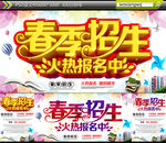 春季招生