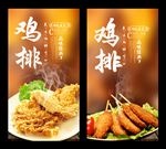 鸡排