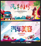 汽车维修汽车保养汽车美容