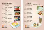 简餐套餐单