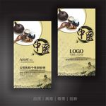 中医名片