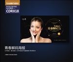 整形美容青春解码展板海报