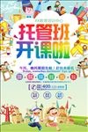 托管班