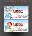 科学探索