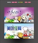 美味佳肴