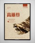 高丽参