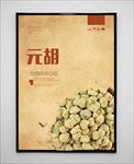 元胡
