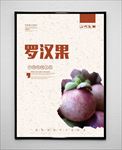 罗汉果