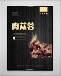 肉苁蓉