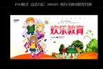 儿童教育