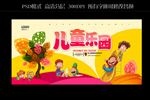 儿童乐园