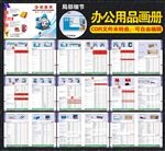 办公用品画册