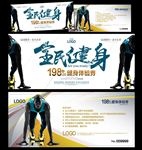 全民健身代金券