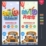 幼儿园招生展架