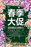 春季大促约惠春天促销活动海报设