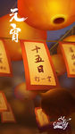 元宵