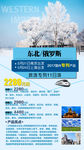 东北旅游俄罗斯旅游海报图片
