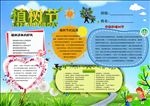 植树节电子手抄报
