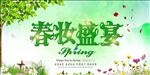 春天