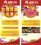 餐饮充值优惠展架