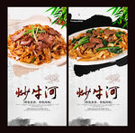 炒牛河