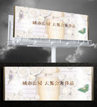 花园院子户外地产广告