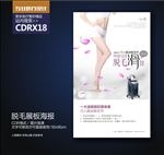 脱毛美肤展板海报