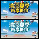 清凉夏季 畅享低价