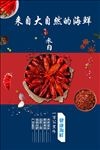 海鲜海报