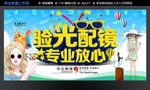 眼光配镜
