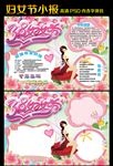 38妇女节快乐小报手抄报模板