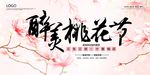 桃花节