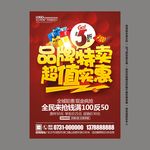 品牌特卖