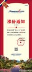 涨价 通知 展架 地产 英伦