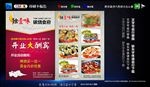 餐馆DM单