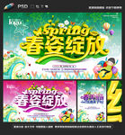 春姿绽放