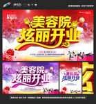 美容院开业