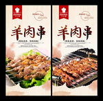 羊肉串