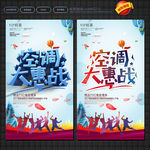 空调促销