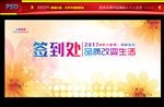 签到处